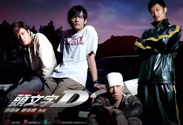 《头文字D 2》开拍！还得那些Dream car吗？