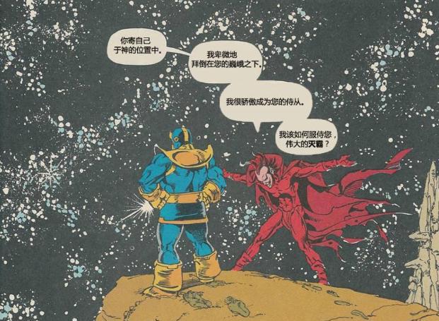 死亡女神抛弃灭霸的时候,他用无限手套造出来