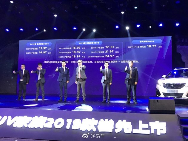 2019款标致4008正式上市 售价16.97-24.97万