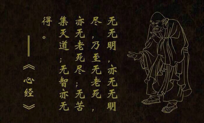 《般若波罗蜜多心经》全文九句 