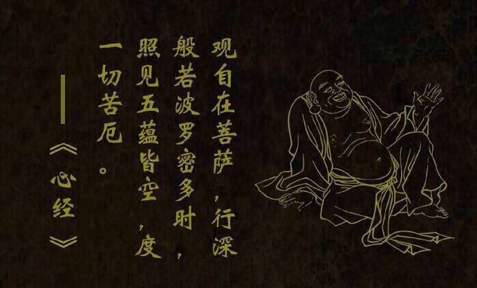 《般若波罗蜜多心经》全文九句 