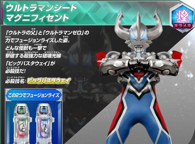 用泰罗奥特曼和麦克斯奥特曼的力量融合升级的姿态,大角作用未知.