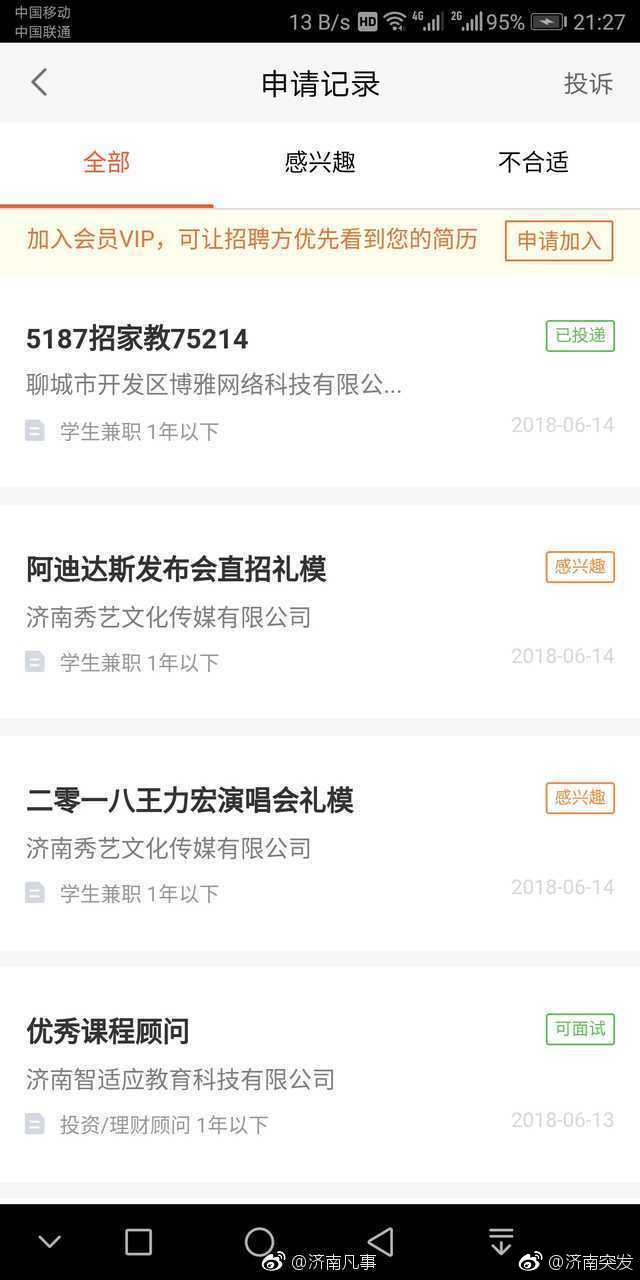 济南一骗子公司以招聘兼职模特为诱饵,骗取押