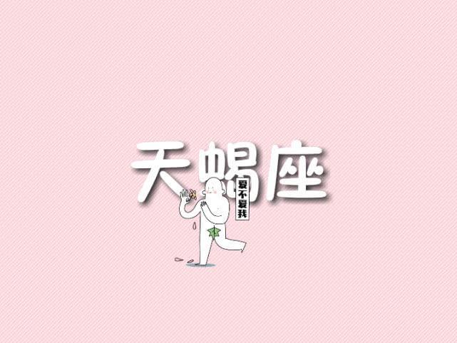 2,天蝎座2018年双鱼座职业图片