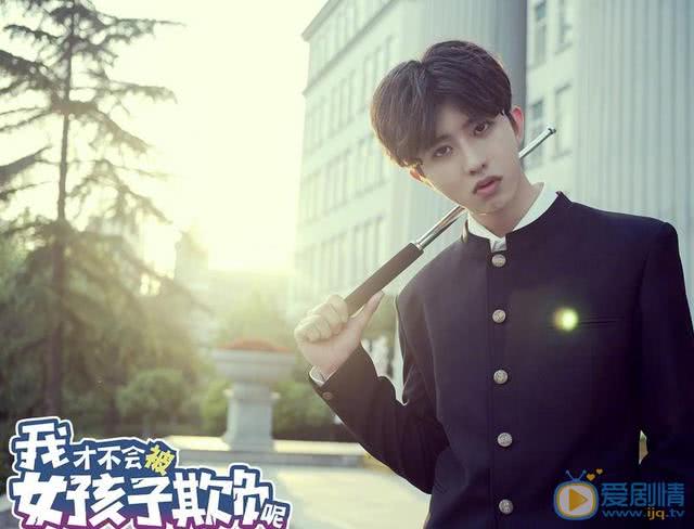 蔡徐坤荧屏初吻被夺!超可爱网剧《我才不会被