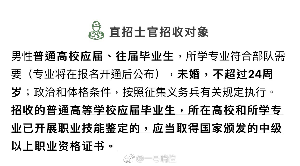 2018年直招士官报名即将开始,有技术的你不要