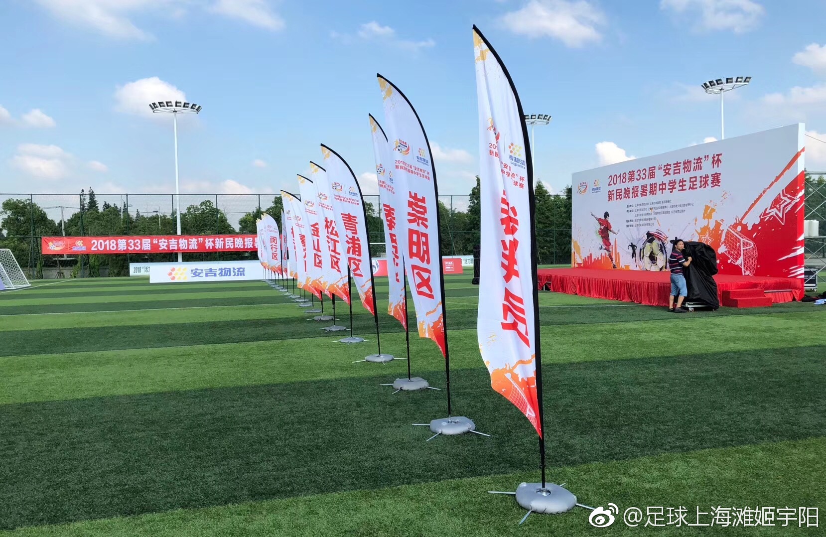 年夏天上海的暑假中学生足球比赛,球队队名都
