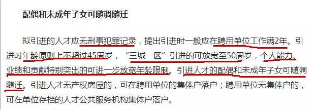 北京都开始放户口抢人了!燕郊北三县会顺势解