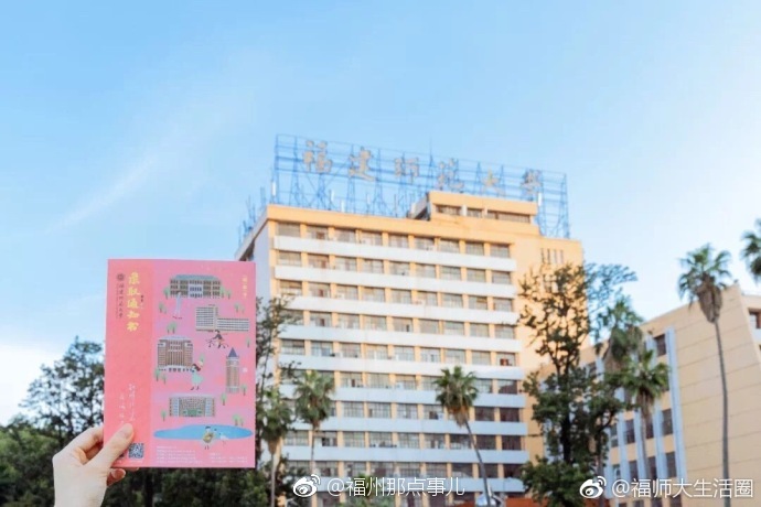 好看!福师大发布2018年本科录取通知书