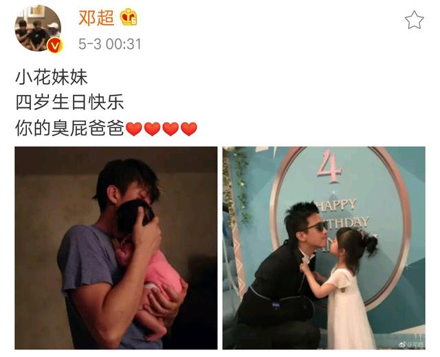 邓超为小花妹妹庆生自称臭屁爸爸 花半个小时想文案被网友调侃