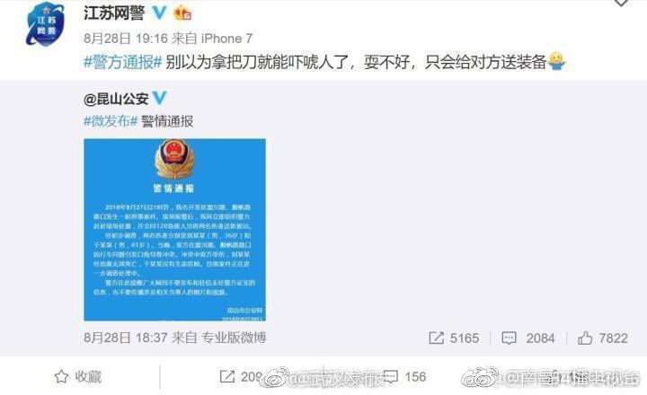 昆山震川路砍人真相还原