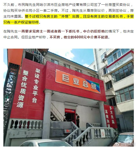 巨业地产,凭产权证复印件就卖房?!想买,房主