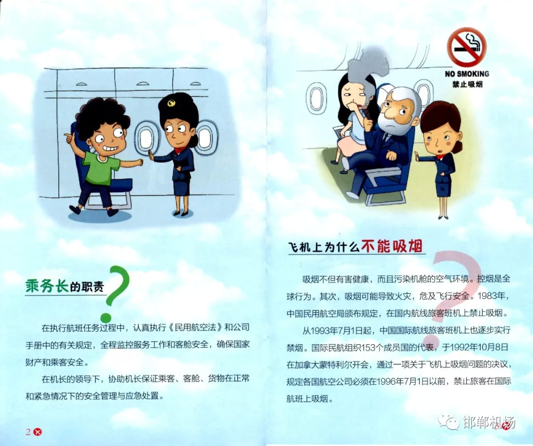 【邯郸机场】航空安全知识你知道多少?