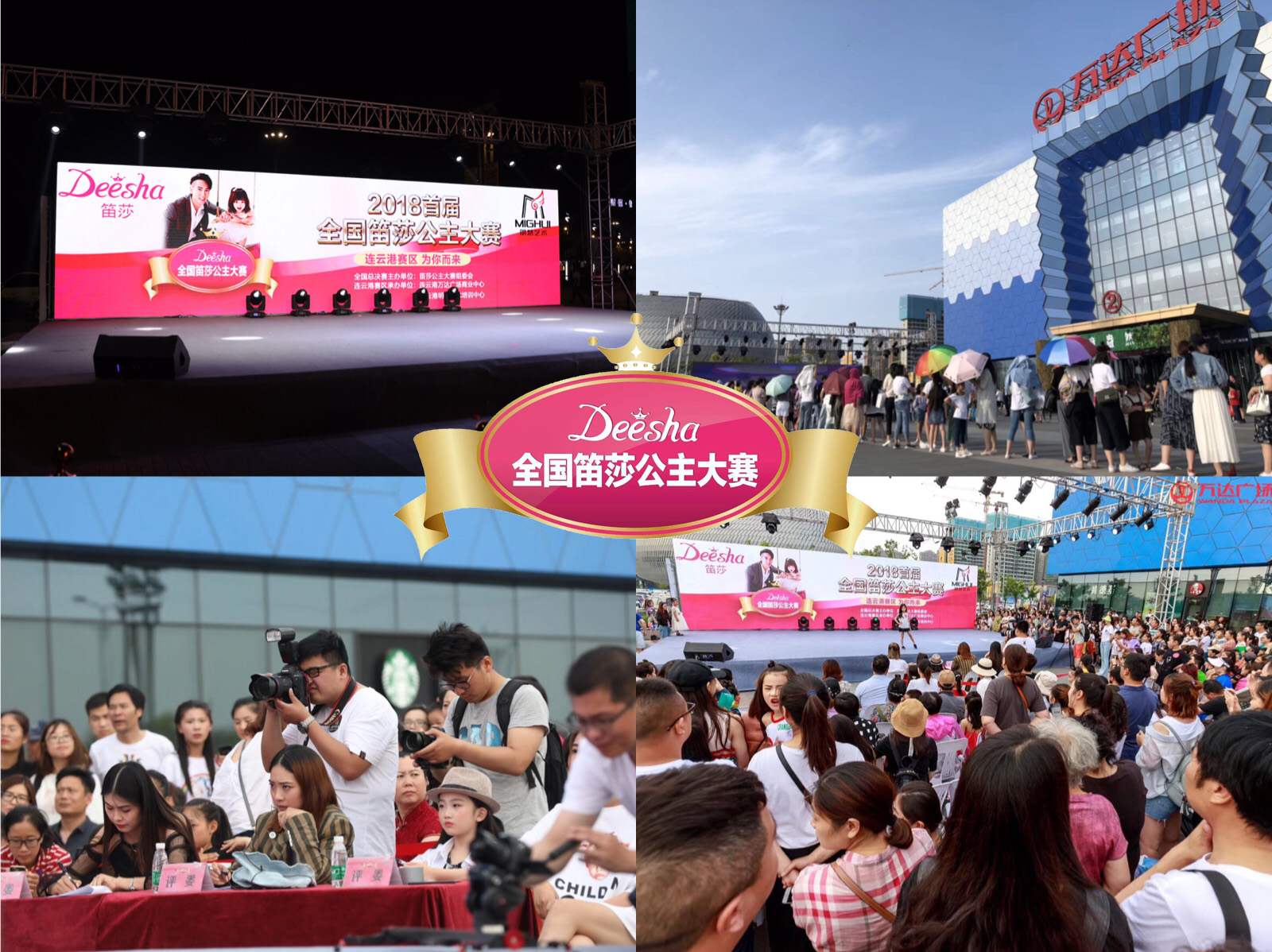 最火爆的女童赛事| 首届全国笛莎公主大赛连云港赛区海选赛