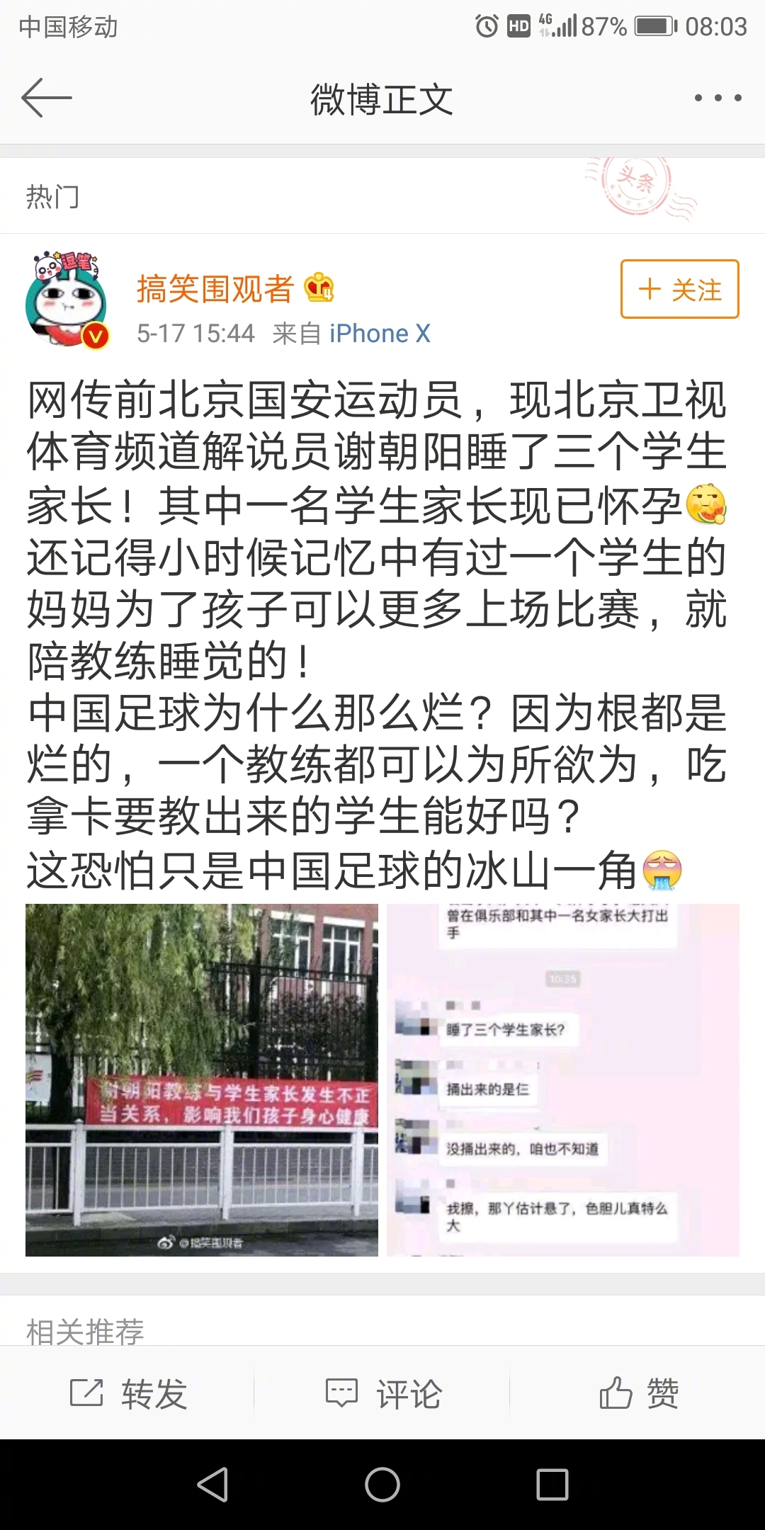 前北京国安球员谢朝阳被爆睡了三名小球员家长,如果情况属实