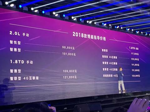 18款博越 新车上市 售价10万起 配备6速手动变速箱