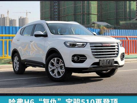 哈弗H6“复仇”宝骏510再登顶，3月SUV市场上演“龙虎斗”