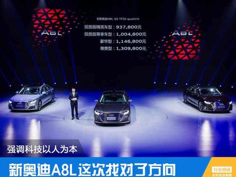 可不是光靠玩灯 新奥迪A8L这次找对了方向