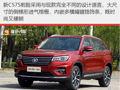 新款长安CS75要来了！最良心的改款，哈弗H6第一保不住了