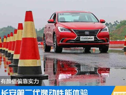 有颜值偏靠实力 长安第二代逸动性能体验