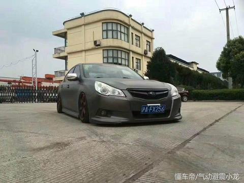 来自上海的斯巴鲁力狮改装气动避震降低车身的低趴姿态如何？