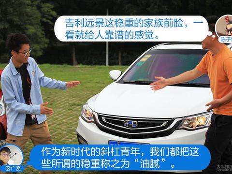 怼试：吉利远景VS丰田致享 谁更有品质感