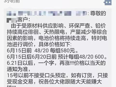 第二轮涨价潮，6月15日起4812电池涨到420元， 4820涨到620元！