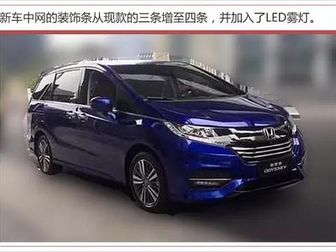 本田新款奥德赛亮相，全新造型太惊艳，采用2.4动力不产机油！