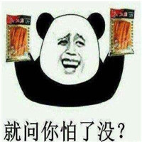 关于辣条的表情搞笑带字,我有辣条你跟不跟我走图片包qq懵表情图片