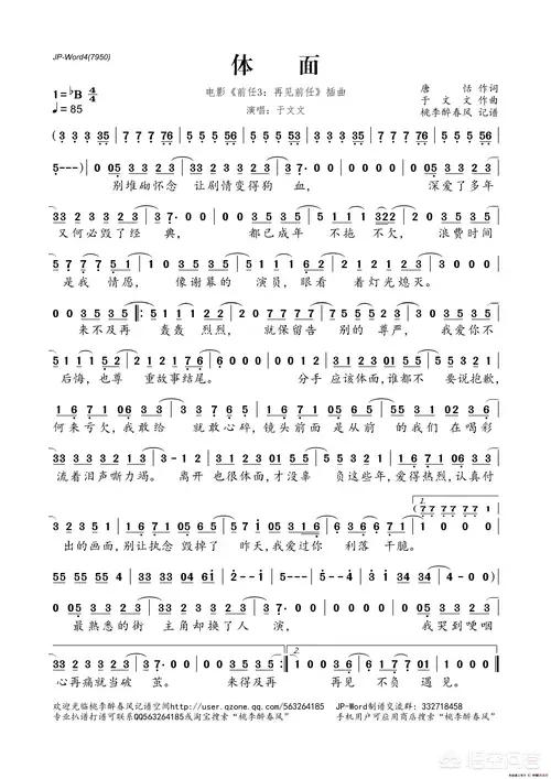 体面简谱版_体面钢琴简谱数字版