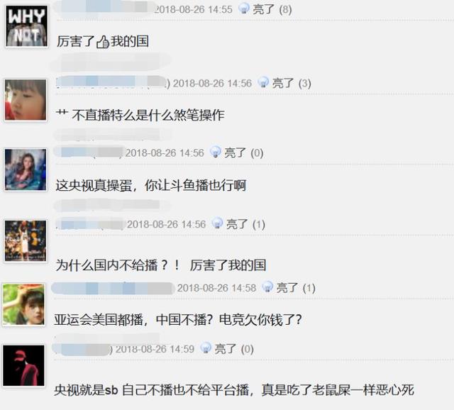 王多多证实亚运会LOL不在CCTV直播!不管怎样