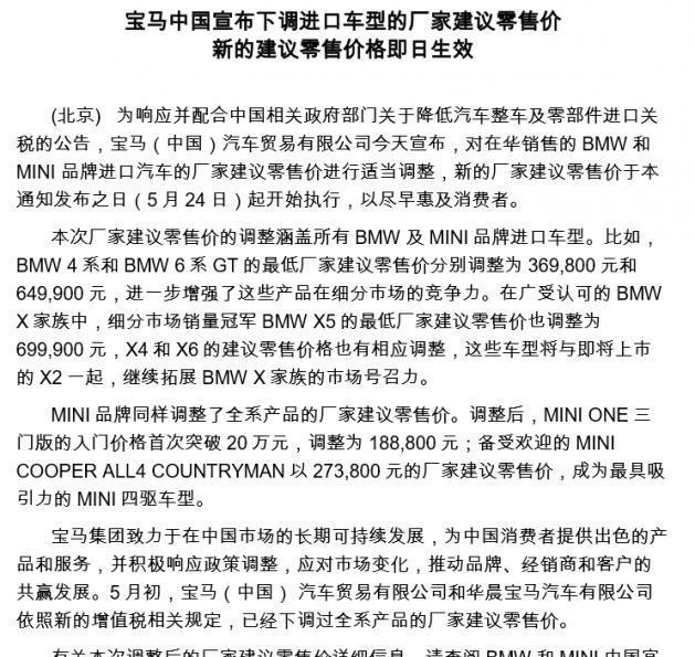 进口宝马/MINI全系车型降价 最大降幅达16.2万元