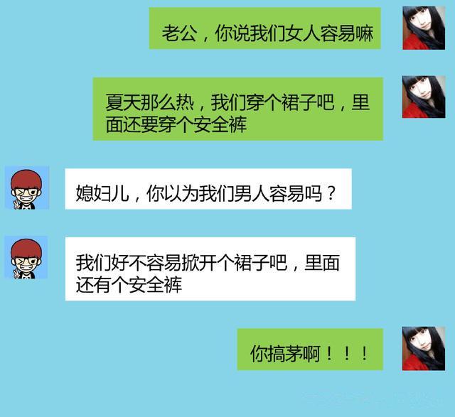 逗比夫妻私下里,聊天截图,套路太深了,还是单