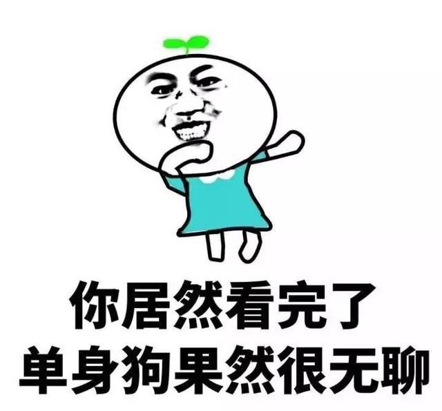 我单身,我骄傲,我为国家省套套!