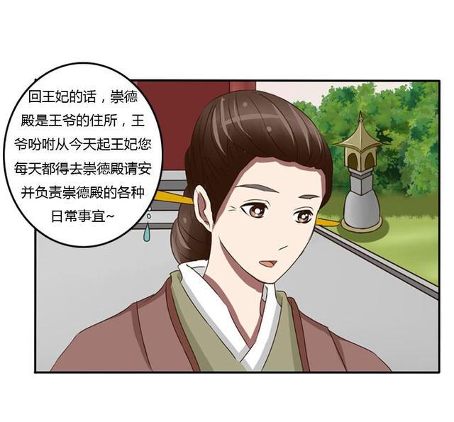 通灵妃王爷吩咐请王妃把水缸挑满把柴劈完就行了