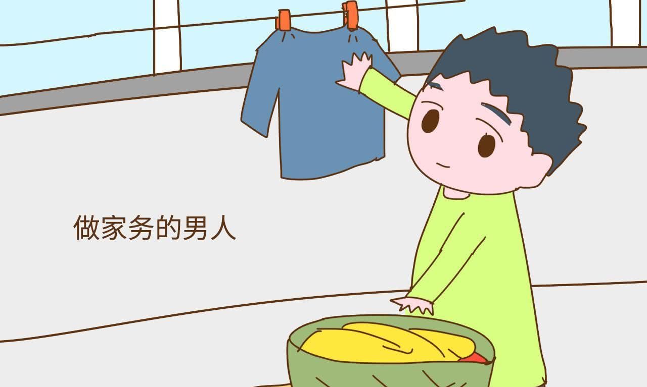做家务的男人不愁娶不到好媳妇