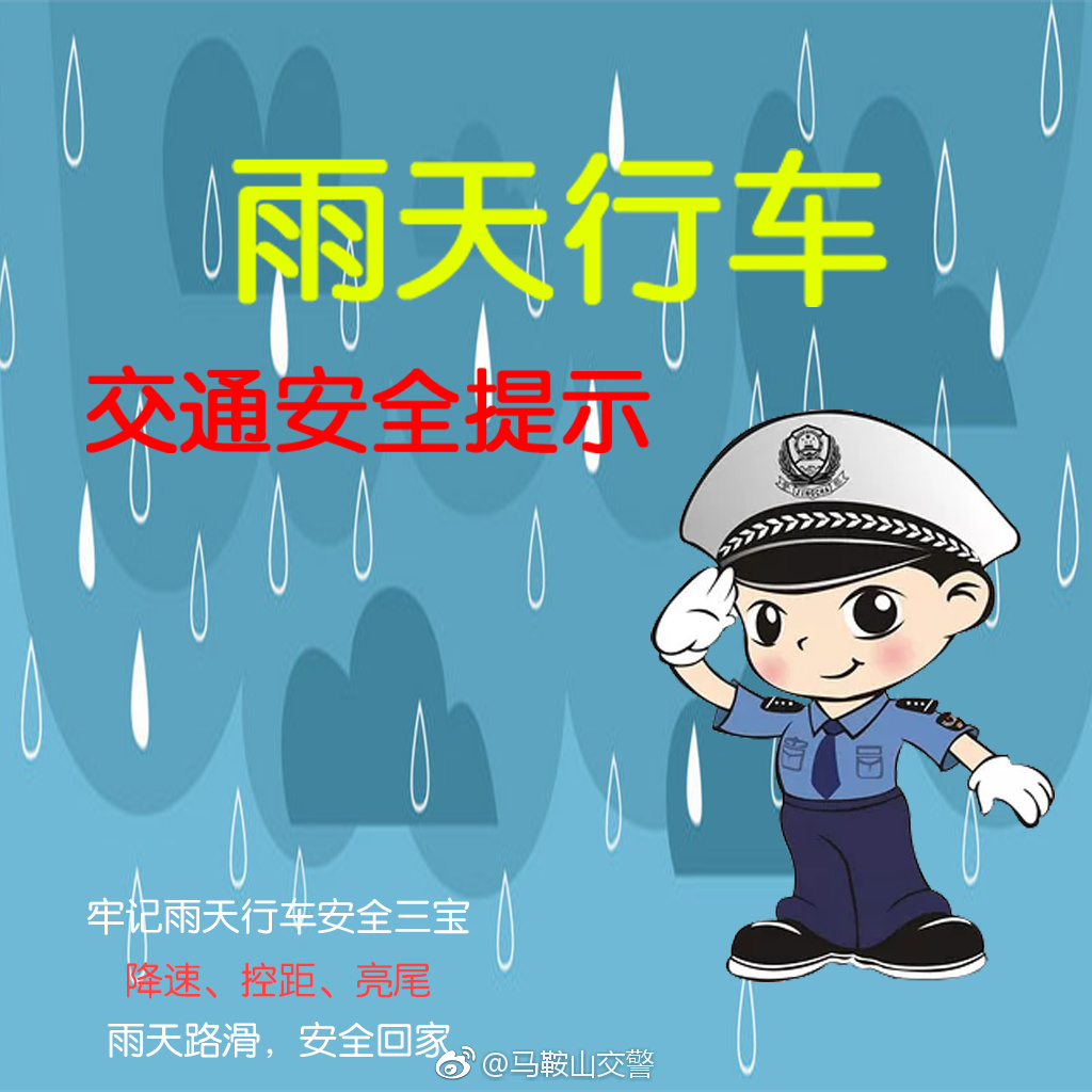 雨天行车注意事项