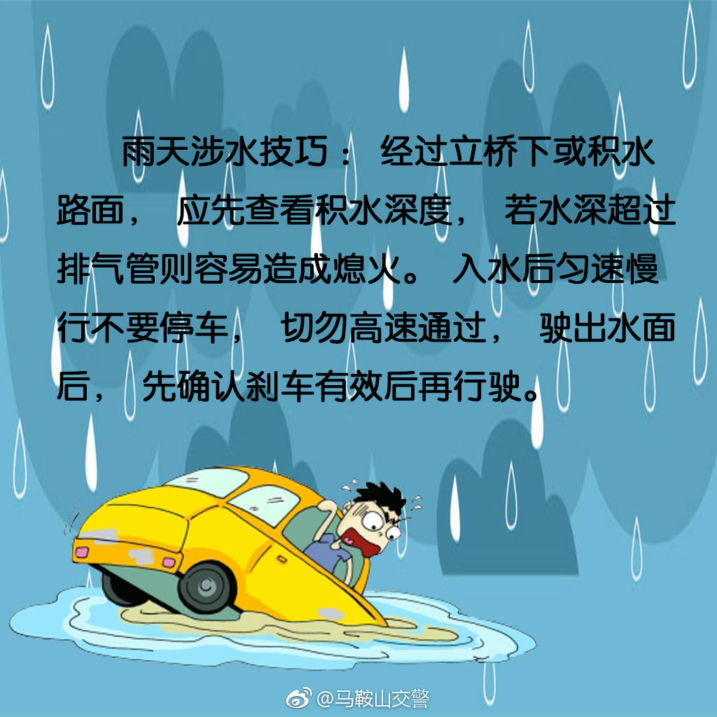 雨天行车注意事项