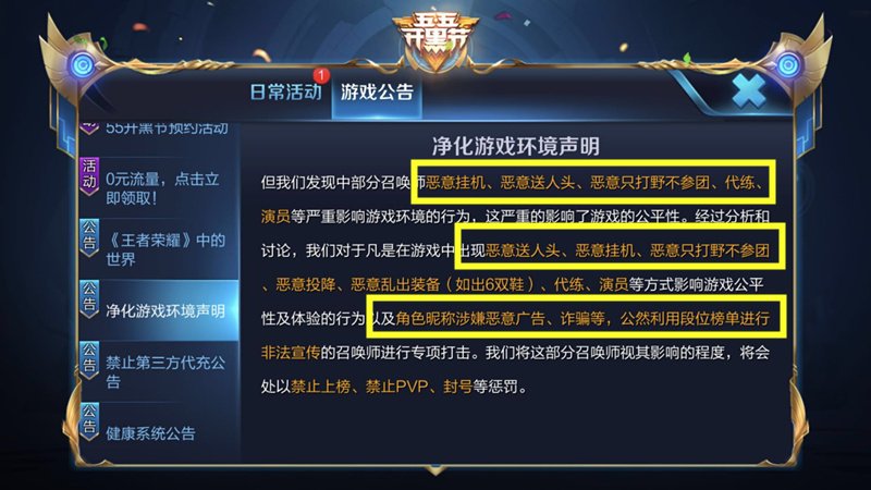 王者荣耀s22赛季封号,王者荣耀s22封号图片 王者荣耀:s11排位要注意,玩家敢说四个字,不是扣分就是封号