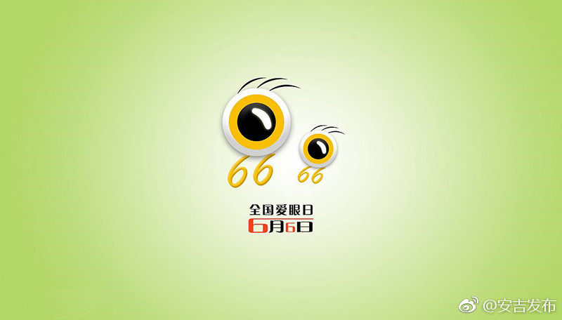 全国爱眼日