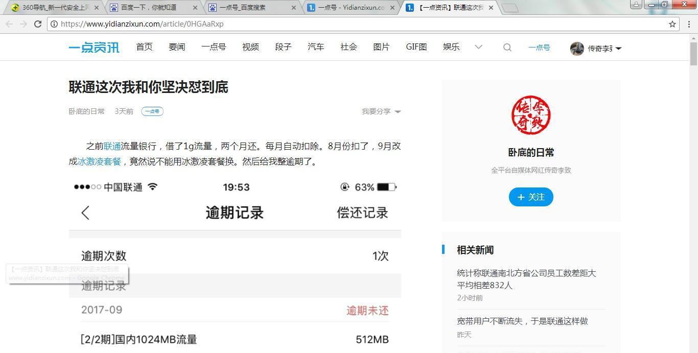 被联通坑了工信部投诉圆满解决 维权被评论嘲
