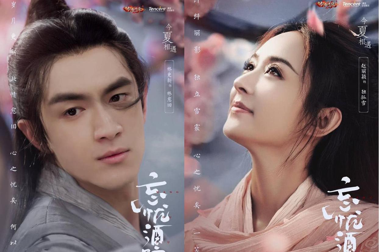 林更新和赵丽颖又合作了,只是《楚乔传2》难产了