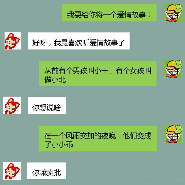 逗比夫妻私下里,聊天截图,套路太深了,还是单
