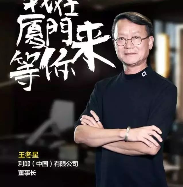 利郎(中国)董事长王冬星只要有一个共同目标愿景,兄弟一定是创业中最