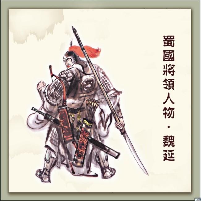 正史中的魏延是怎么死的?