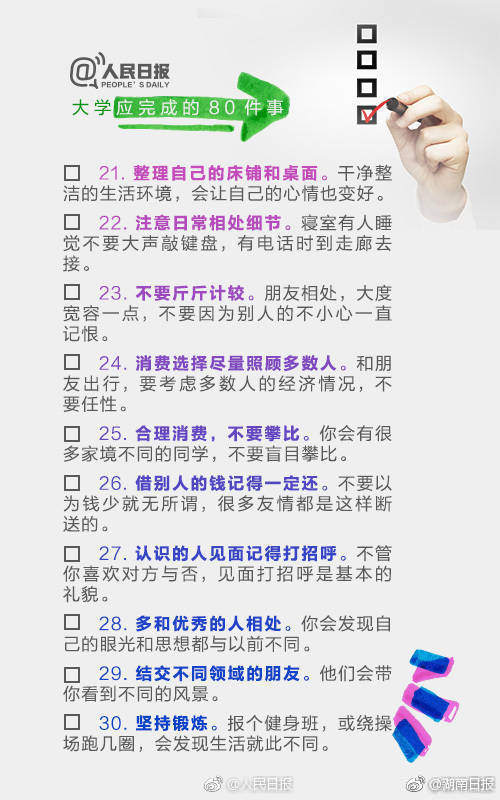 大学生活计划清单!值得你打卡的80件事