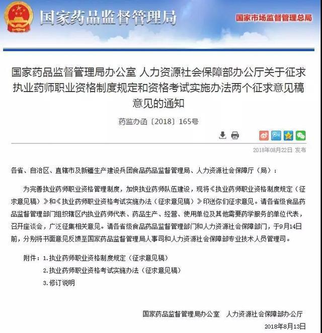 2019执业药师考试制度巨变, 中专学历将不能报