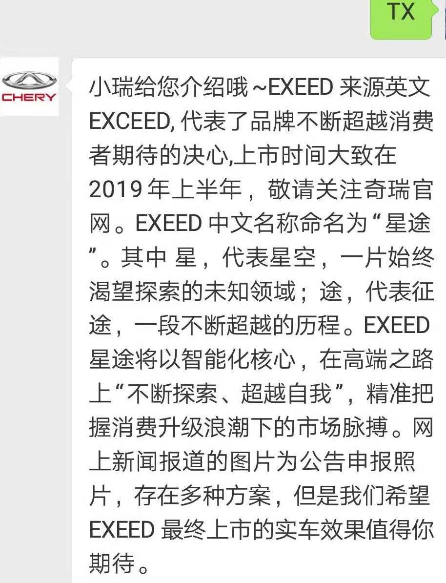 实锤EXEED TX中文名不是轩辕不是先道，正式定名：星途