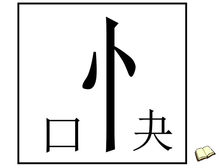看图猜成语,不知道的小伙伴评论区打666,神秘人会告诉你答案.