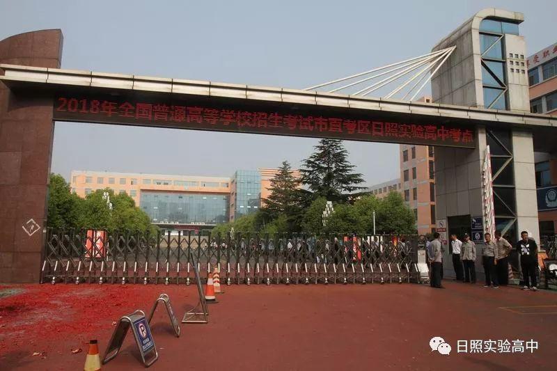 日照实验高中磨砺以须今亮剑\ 信心百倍赴考